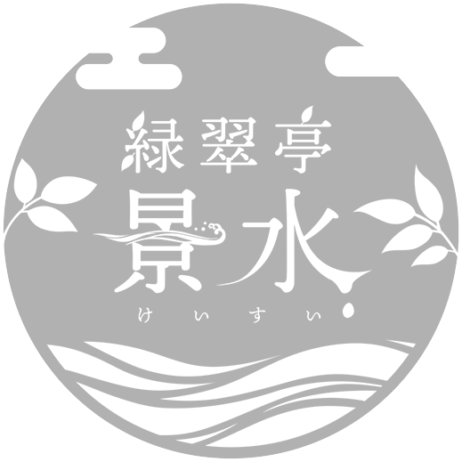 緑翠亭 景水（りょくすいてい けいすい）