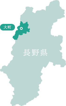 大町温泉郷